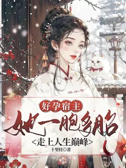 The Fertile Host Gives Birth to Multiples and Reaches the Peak of Life