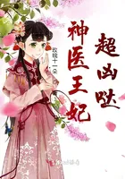 The Fierce Divine Physician Princess Consort