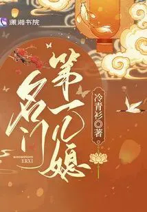 The First Daughter-in-Law of a Prestigious Family