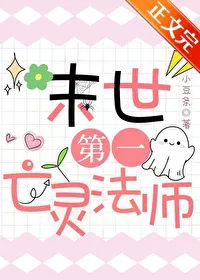 The First Necromancer of the Apocalypse