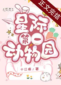 The First Zoo in the Interstellar