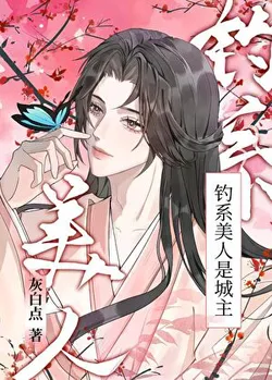 The Fishing Beauty is the City Lord