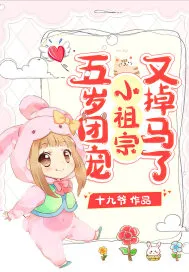 The Five-Year-Old Group Pet Little Ancestor Gets Exposed Again