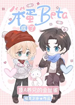 The Foolish Beta Becomes the Top Alpha Adoptive Brother's Canary