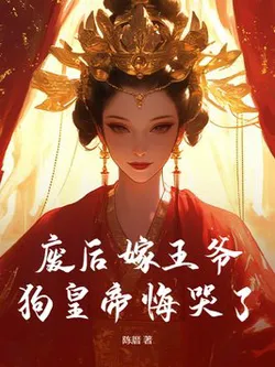 The Forsaken Empress Marries A Prince, The Dog Emperor Cries In Regret!