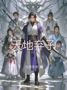 The Forsaken Son of Heaven and Earth