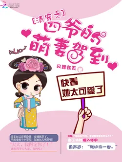 The Four Lord's Adorable Wife Arrives