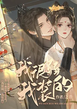 The Fragile Kitten Went Berserk in the Cultivation World