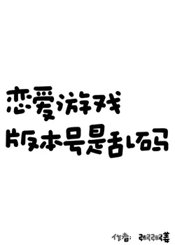 The Game's Version Number is Garbled!