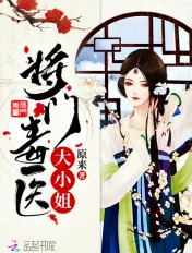 The General's Eldest Miss, a Poison Doctor