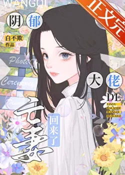 The Gloomy Boss's Deceased Wife is Back