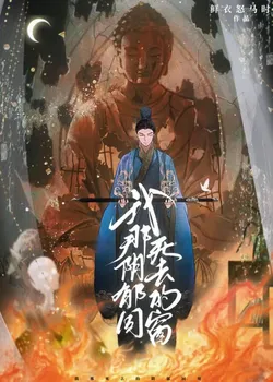 The Gloomy Male Ghost Coveted My Wife for Years