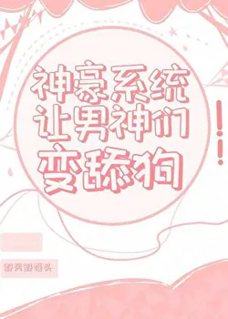 The Godly Wealth System Makes Male Gods Turn Into Simps