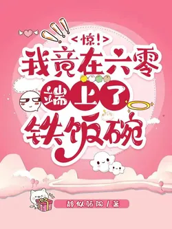 The Golden Phoenix of the Su Family Has Flown Out in the 1960s