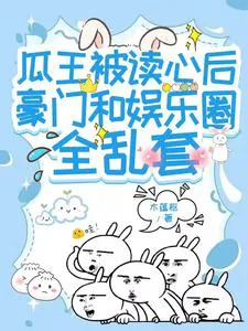 The Gossip King's Mind-Reading Powers Turn the Rich and Entertainment Circles Upside Down