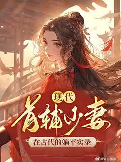 The Grand Secretary's Young Wife