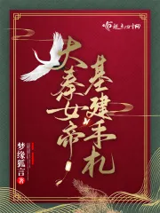 The Great Qin Empress's Infrastructure Handbook