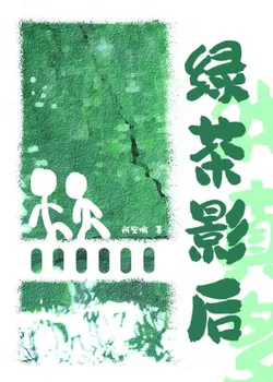 The Green Tea Actress Has Too Many Schemes