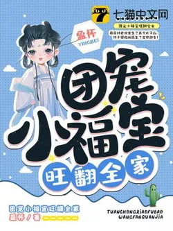 The Group-Favored Little Lucky Star Brings Fortune to the Whole Family