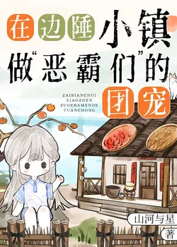 The Group Favorite of the Border "Bullies" [90s]