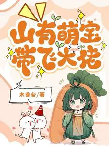 The Group's Beloved Childhood Sweetheart, The Mountain Bandit Bigshots Can't Hide Anymore