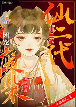 The Group's Beloved Useless Immortal Scion