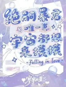 The Heirless Tyrant's Only Cub, The Universe Wants to Pet Her