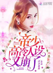 The High and Mighty CEO's Persona Collapsed Again