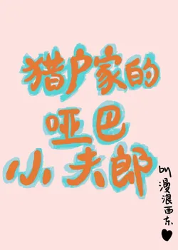 The Hunter's Mute Little Husband