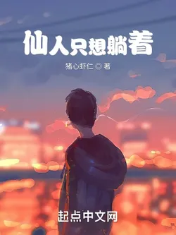 The Immortal Who Only Wants to Lie Down