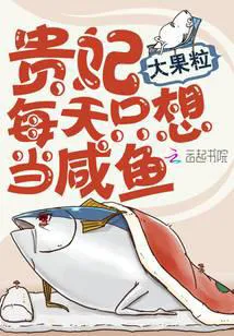 The Imperial Concubine Just Wants to Be a Salted Fish