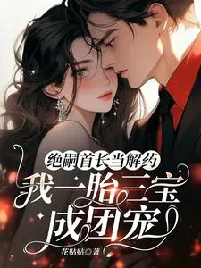 The Infertile Commander's Antidote: My Triplets Become the Family's Darlings