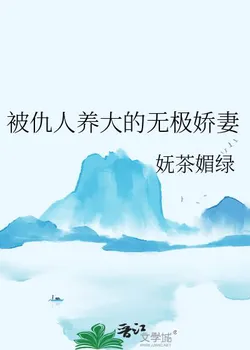 The Infini-Dainty Raised by Her Enemy