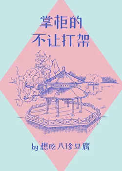 The Innkeeper Doesn't Allow Fighting