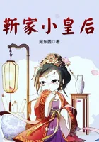 The Jin Family's Little Empress