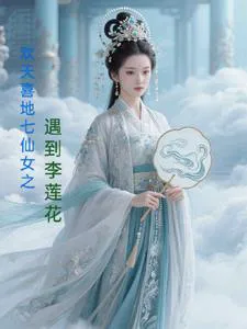 The Journey of the Seven Fairies: Meeting Li Lianhua