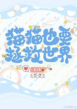 The Kitty Wants to Save the World [Interstellar, Sentinel/Guide]