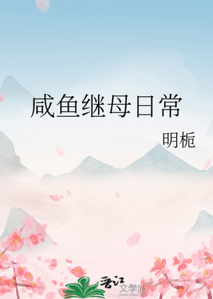 The Laid-back Life of a Stepmother