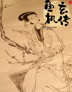 The Legend of Yu Xuanji