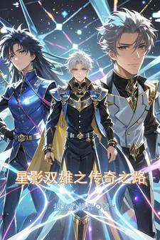 The Legendary Road of Star Shadows Duo