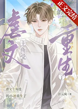 The Little Dad of the Abusive Protagonist Reborn