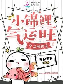 The Little Fortune Carp Is Prosperous, The Darling Of The Entire Capital