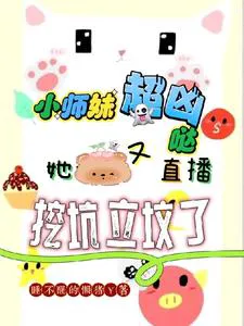 The Little Junior Sister is Super Fierce, She's Live Streaming Digging Pits and Erecting Graves Again