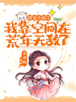 The Little Lucky Treasure: My Space Makes Me Invincible in the Famine