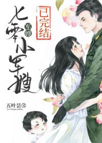 The Little Military Wife of the Seventies