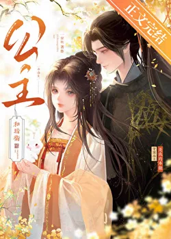 The Little Princess's Secret Guard