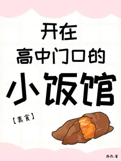 The Little Restaurant Opened at the High School Entrance [Food]