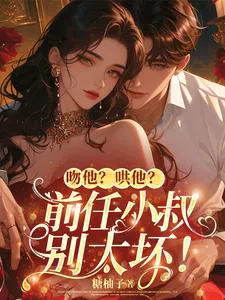 The Little Secretary Wants to Break Up, the Indulgent Big Shot Turns Red-Eyed with Anxiety