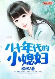 The Little Wife in the 80s