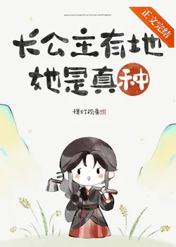 The Long Princess Just Wants To Go Back To The Village And Farm